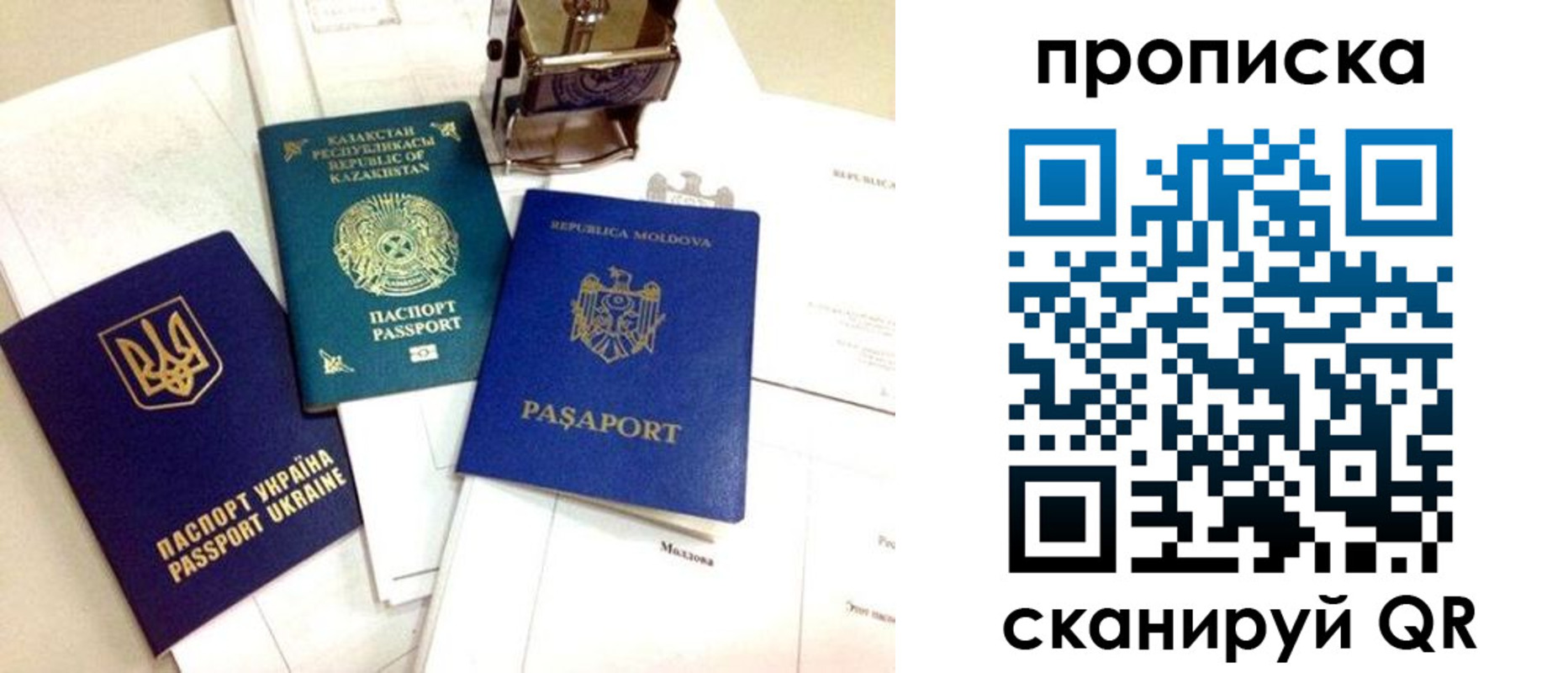 прописка штамп в Кисловодске