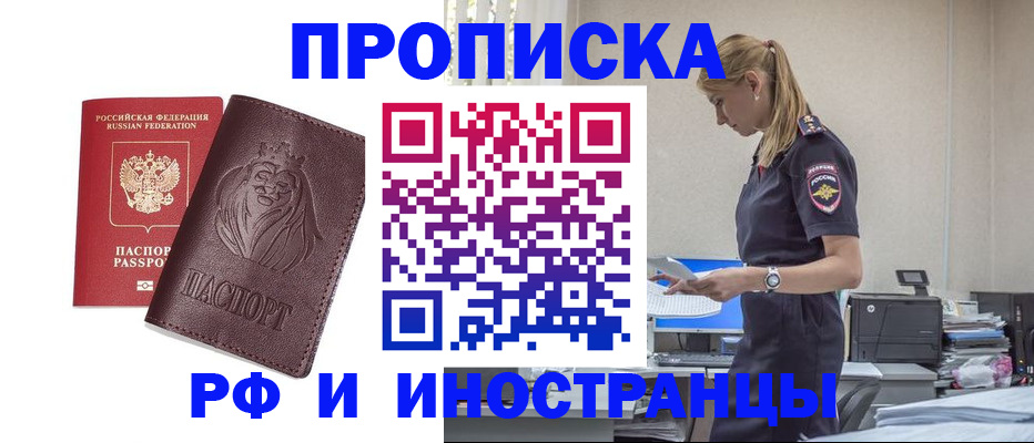 прописка гарантия в Кисловодске