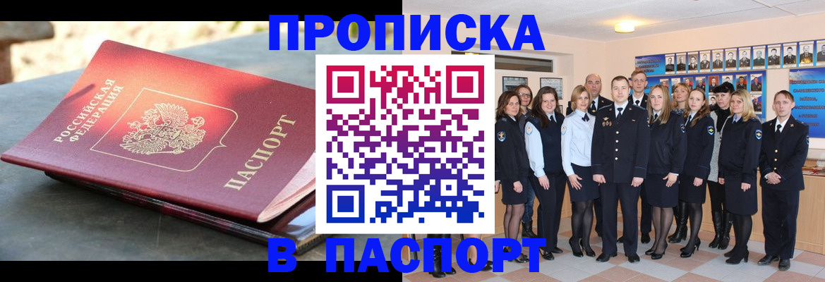 прописка для военкомата в Кисловодске